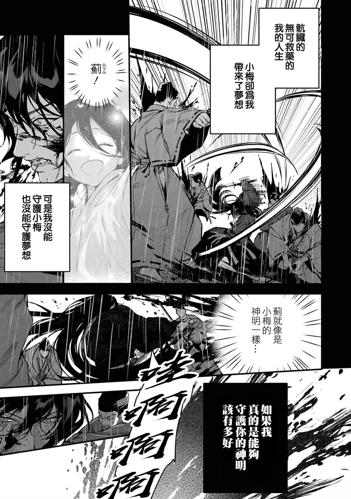 死神的新娘 第12话 第47页