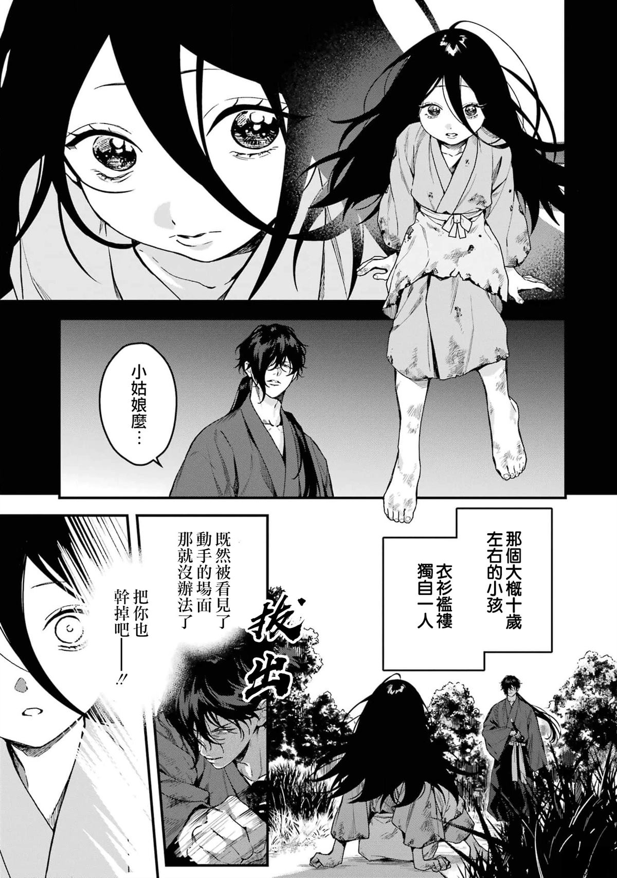死神的新娘 第12话 第7页
