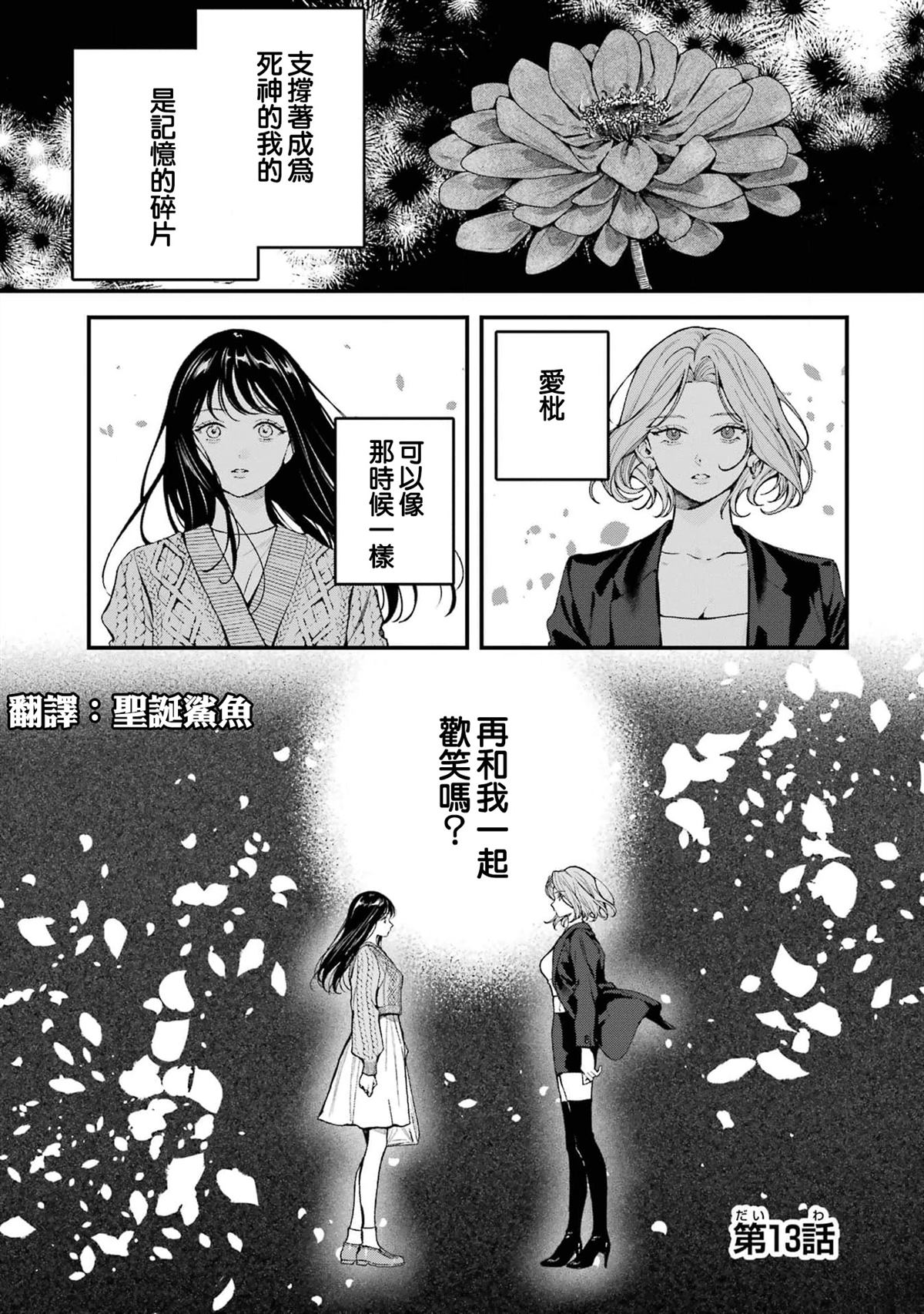 死神的新娘 第13话 第1页