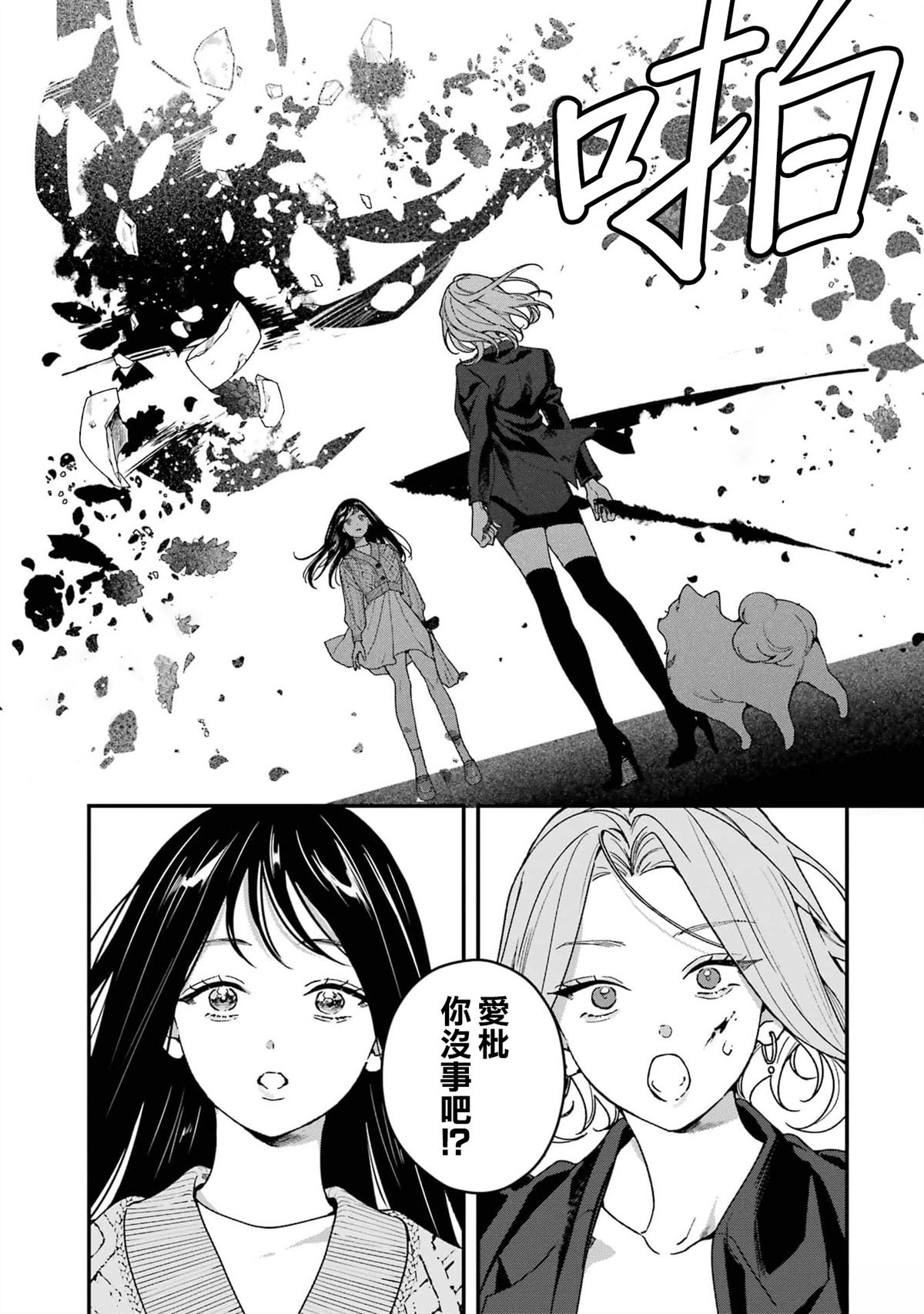 死神的新娘 第13话 第15页