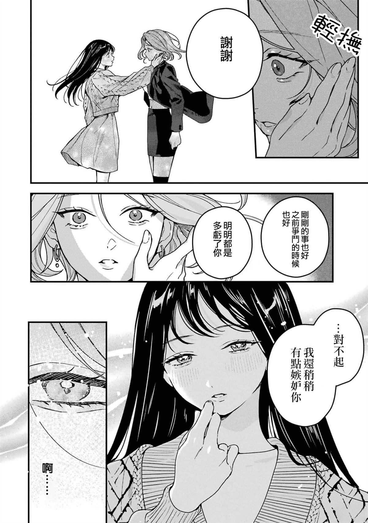 死神的新娘 第13话 第16页