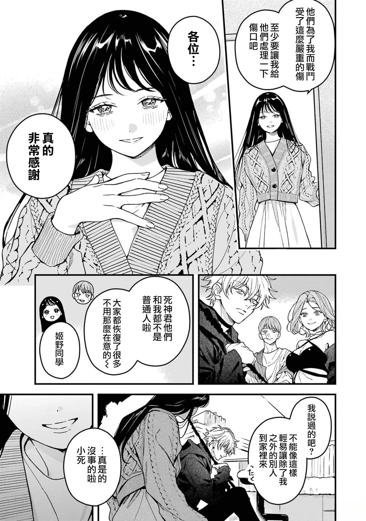 死神的新娘 第13话 第3页
