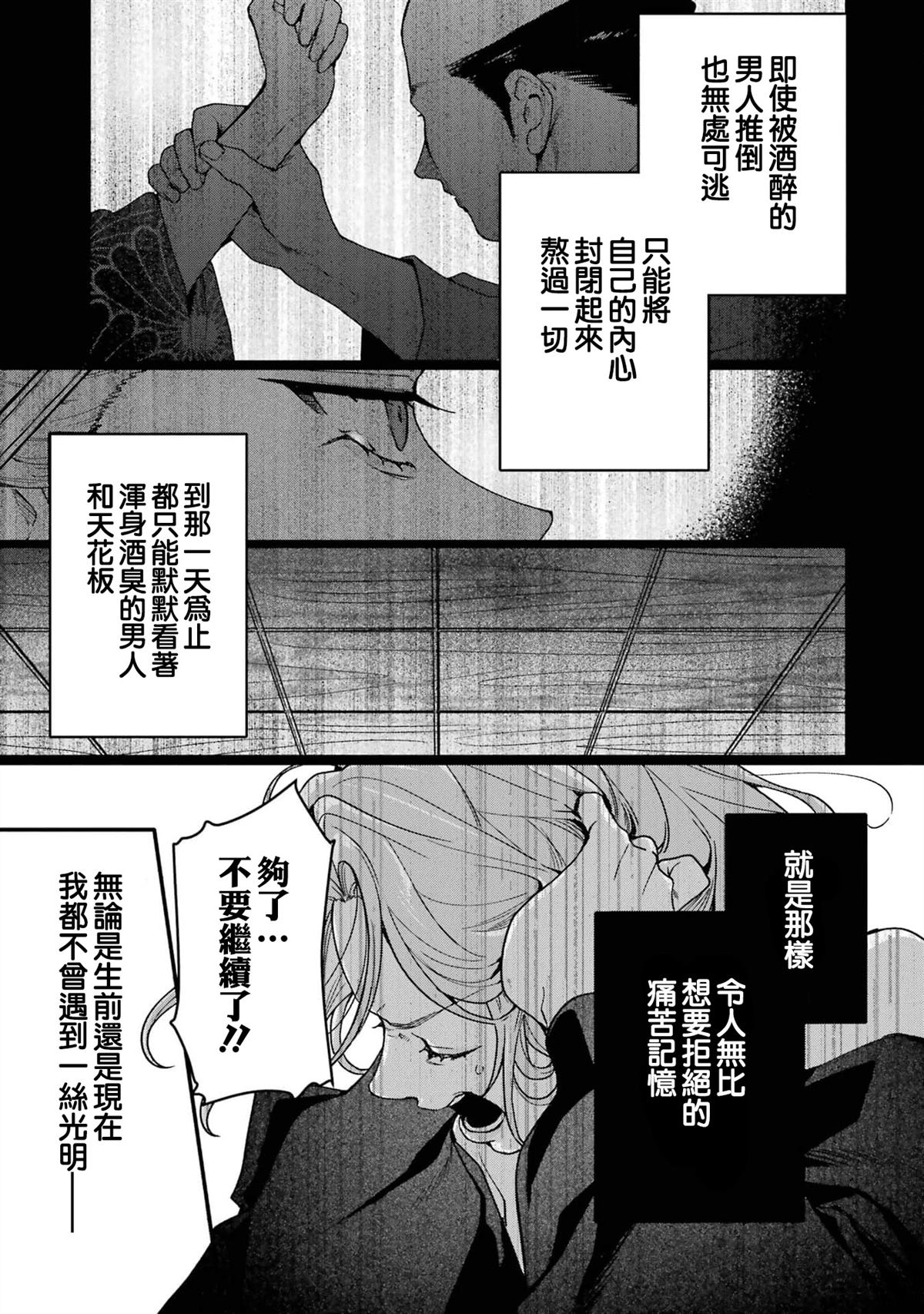 死神的新娘 第13话 第25页