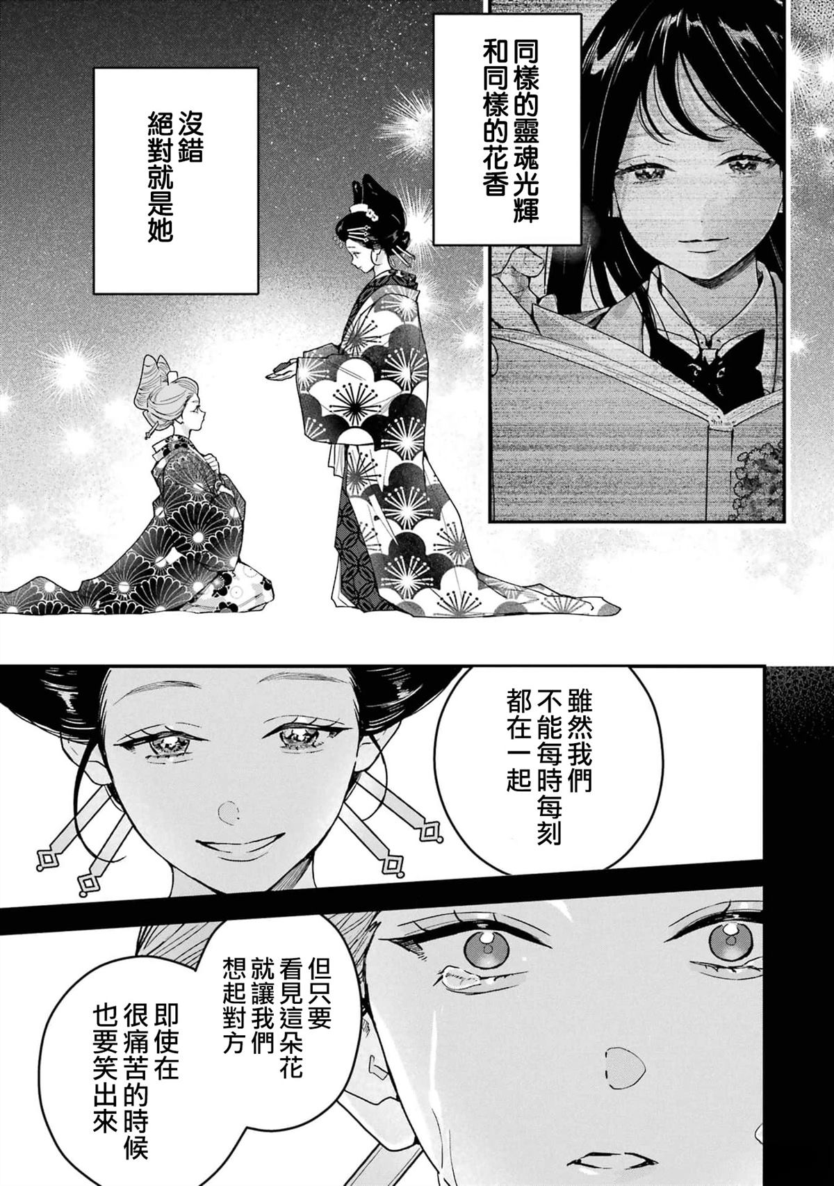 死神的新娘 第13话 第27页
