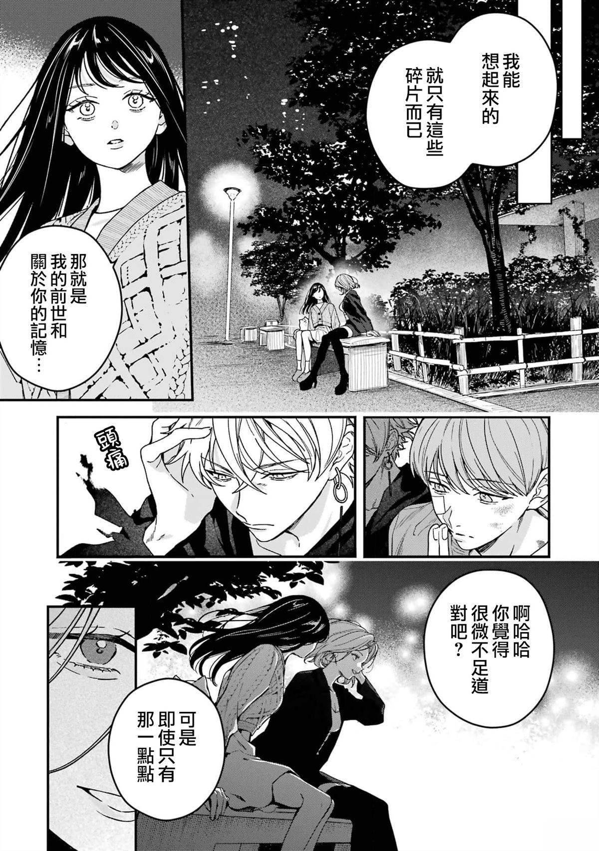 死神的新娘 第13话 第29页