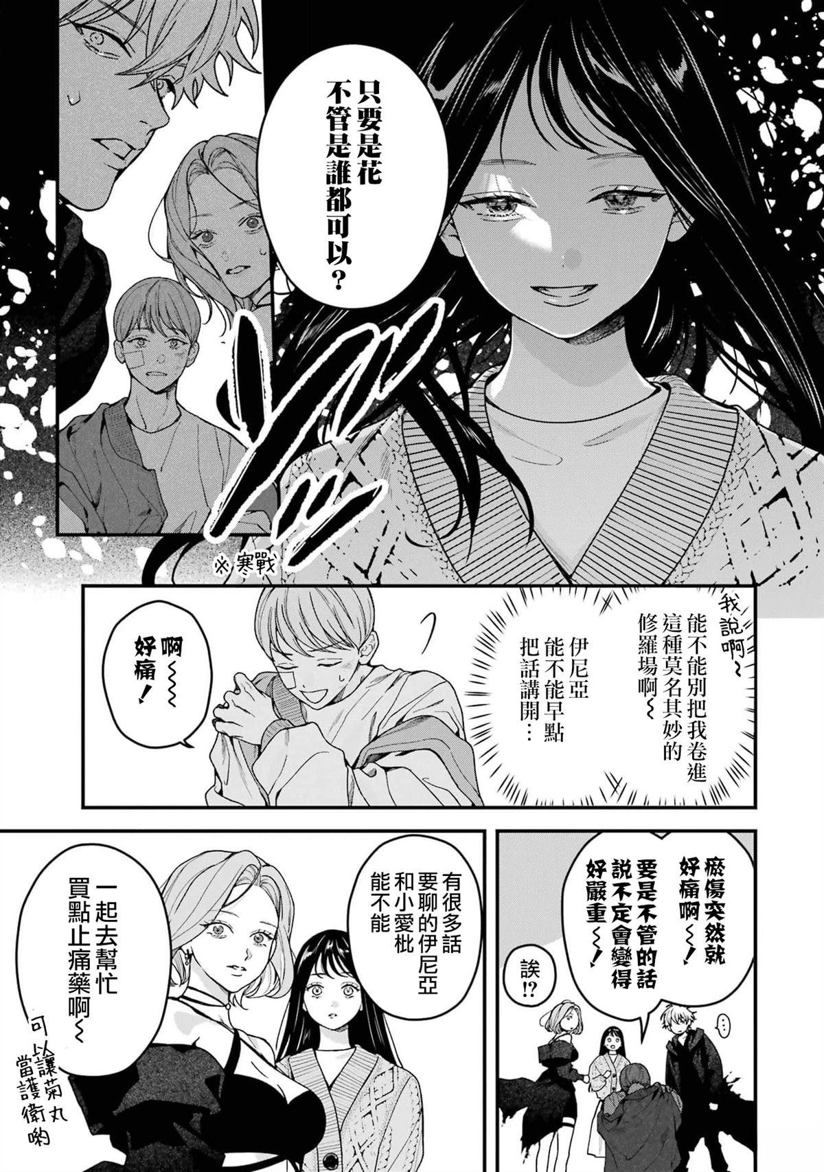 死神的新娘 第13话 第9页