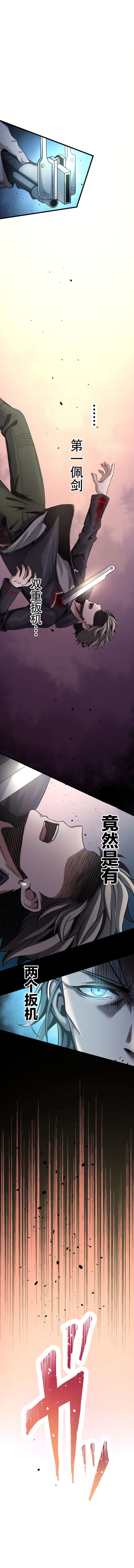 无敌的杀手大叔，只想和少女们平静的生活 第1话 第27页