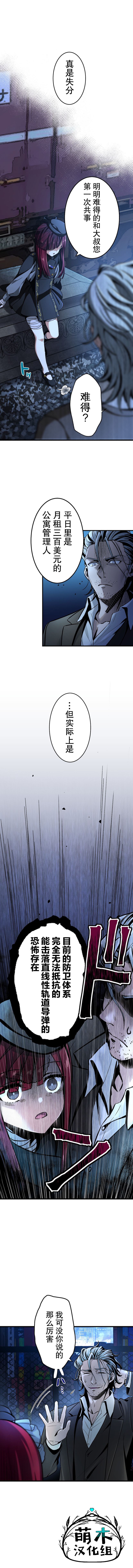 无敌的杀手大叔，只想和少女们平静的生活 第1话 第40页