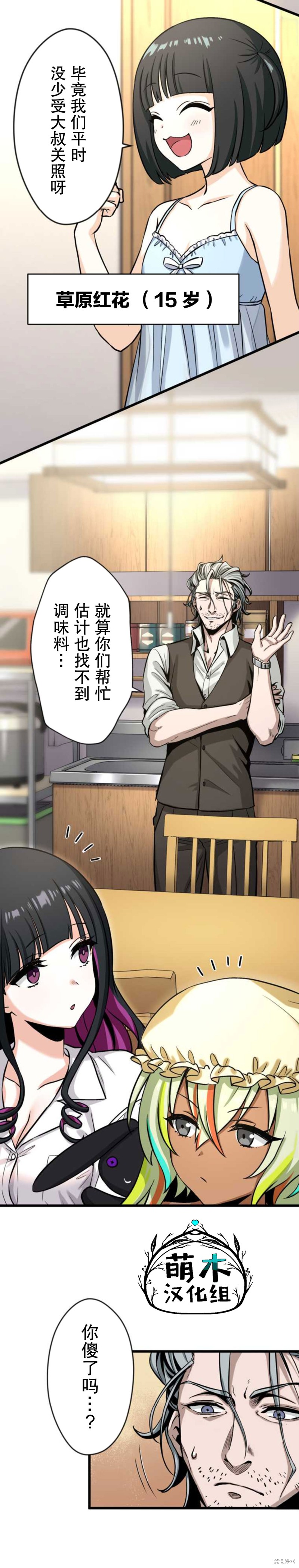 无敌的杀手大叔，只想和少女们平静的生活 第2话 第11页