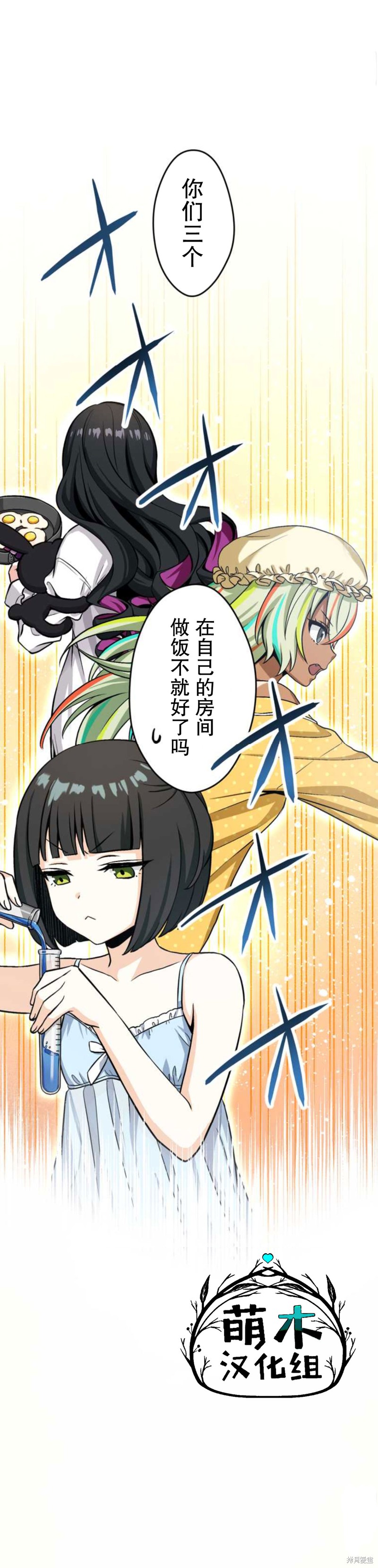 无敌的杀手大叔，只想和少女们平静的生活 第2话 第17页