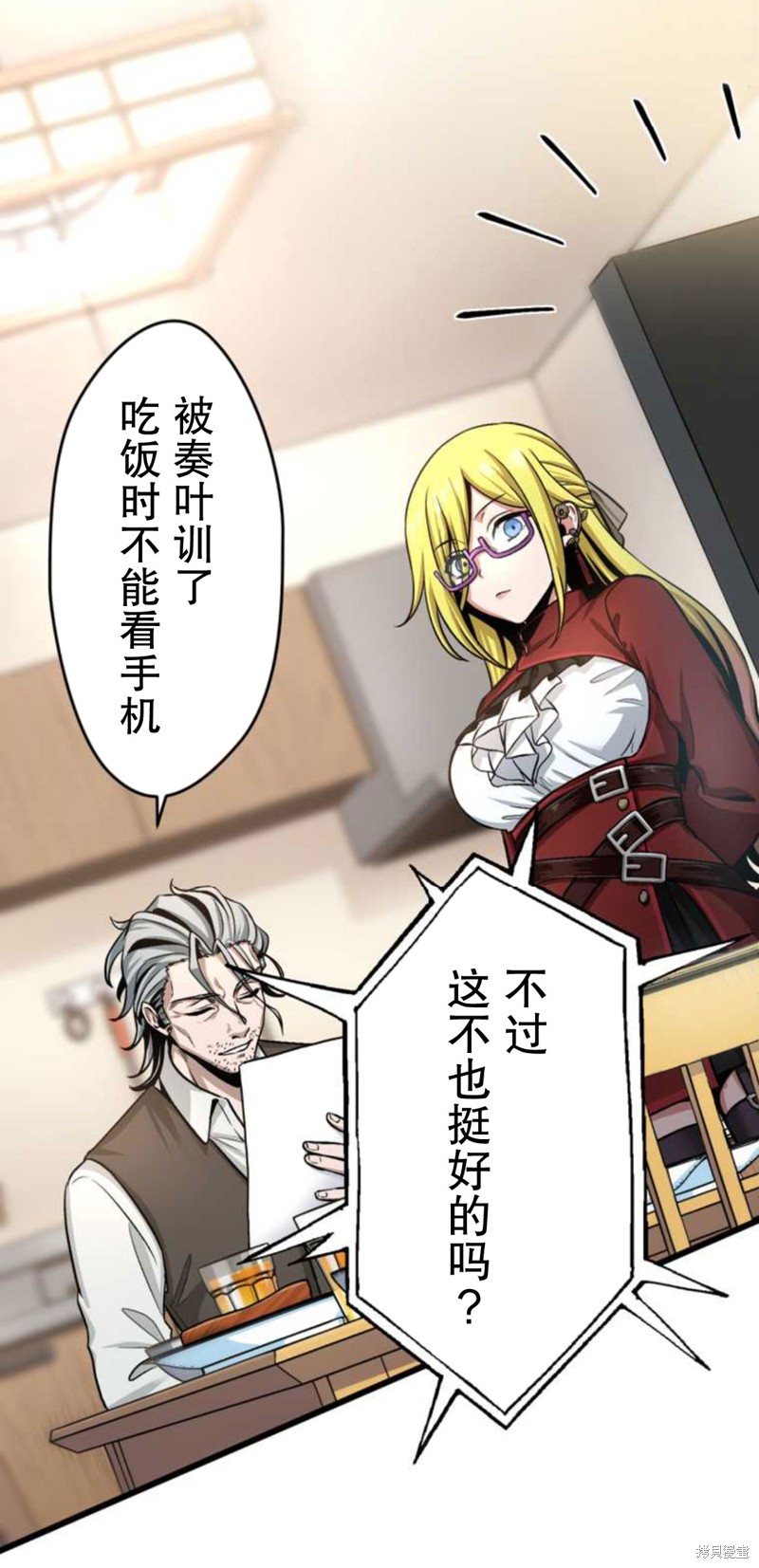 无敌的杀手大叔，只想和少女们平静的生活 第2话 第36页