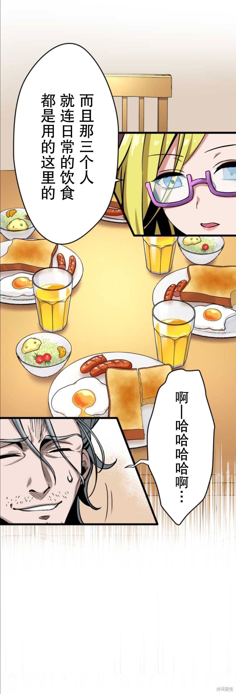 无敌的杀手大叔，只想和少女们平静的生活 第2话 第46页