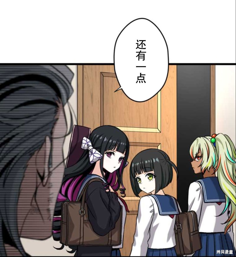 无敌的杀手大叔，只想和少女们平静的生活 第2话 第54页