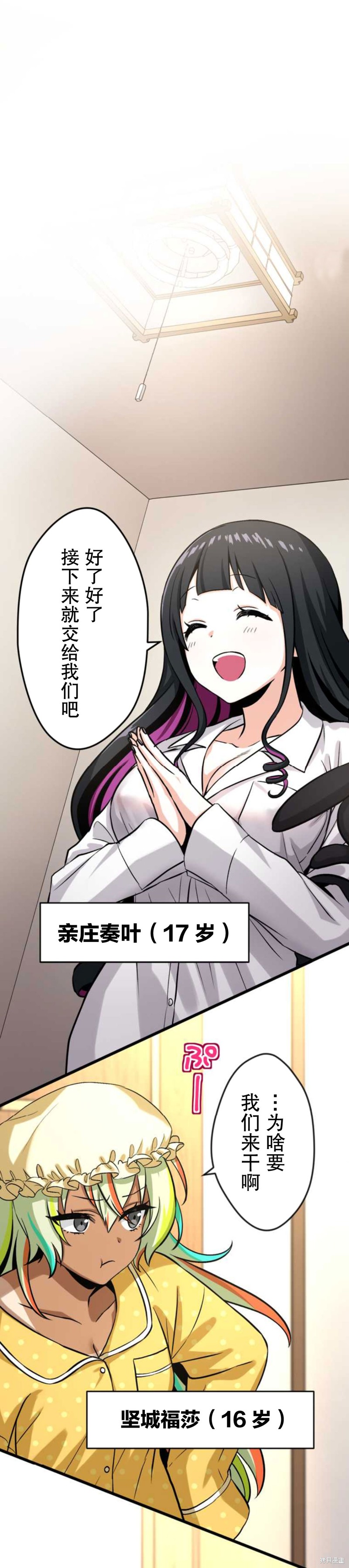 无敌的杀手大叔，只想和少女们平静的生活 第2话 第10页