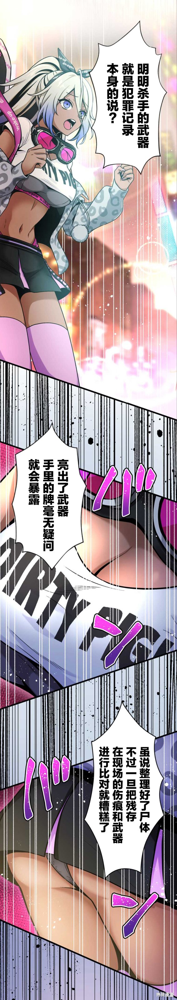 无敌的杀手大叔，只想和少女们平静的生活 第3话 第26页
