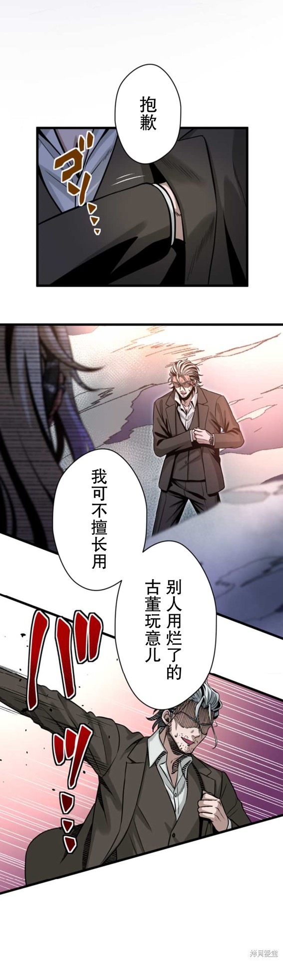 无敌的杀手大叔，只想和少女们平静的生活 第3话 第42页