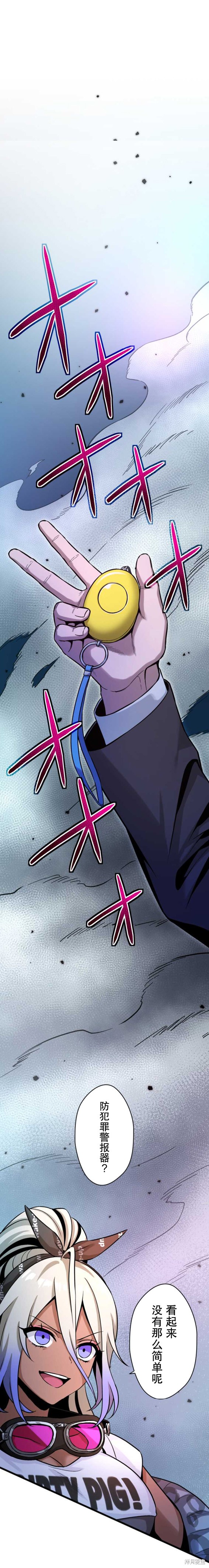 无敌的杀手大叔，只想和少女们平静的生活 第3话 第43页