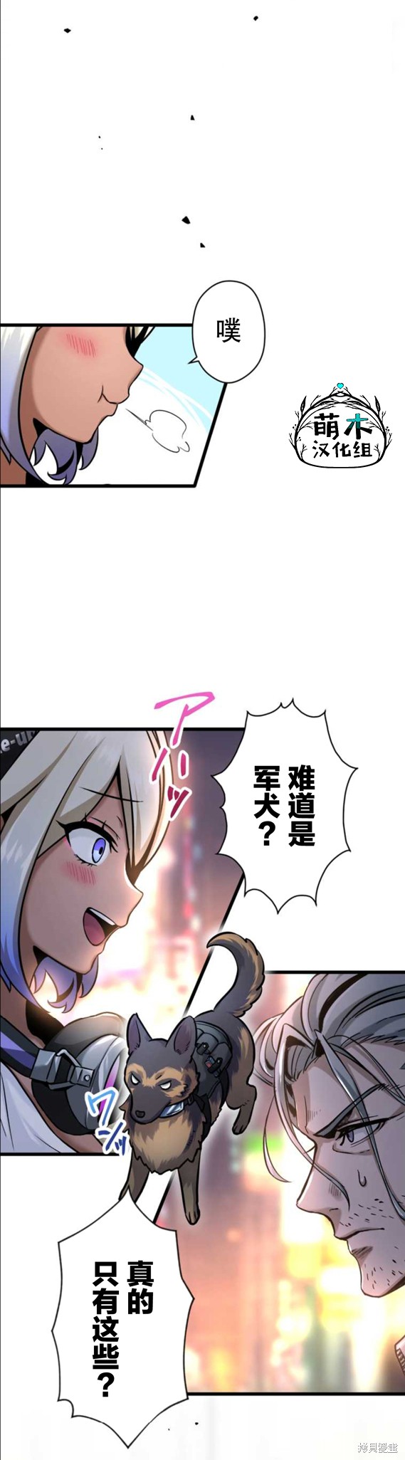 无敌的杀手大叔，只想和少女们平静的生活 第3话 第45页