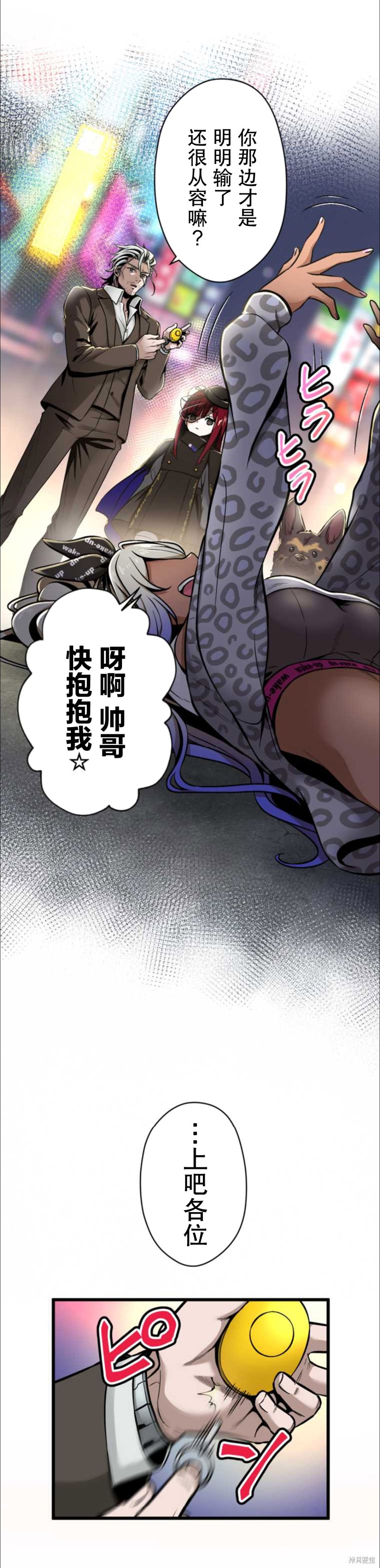 无敌的杀手大叔，只想和少女们平静的生活 第3话 第62页