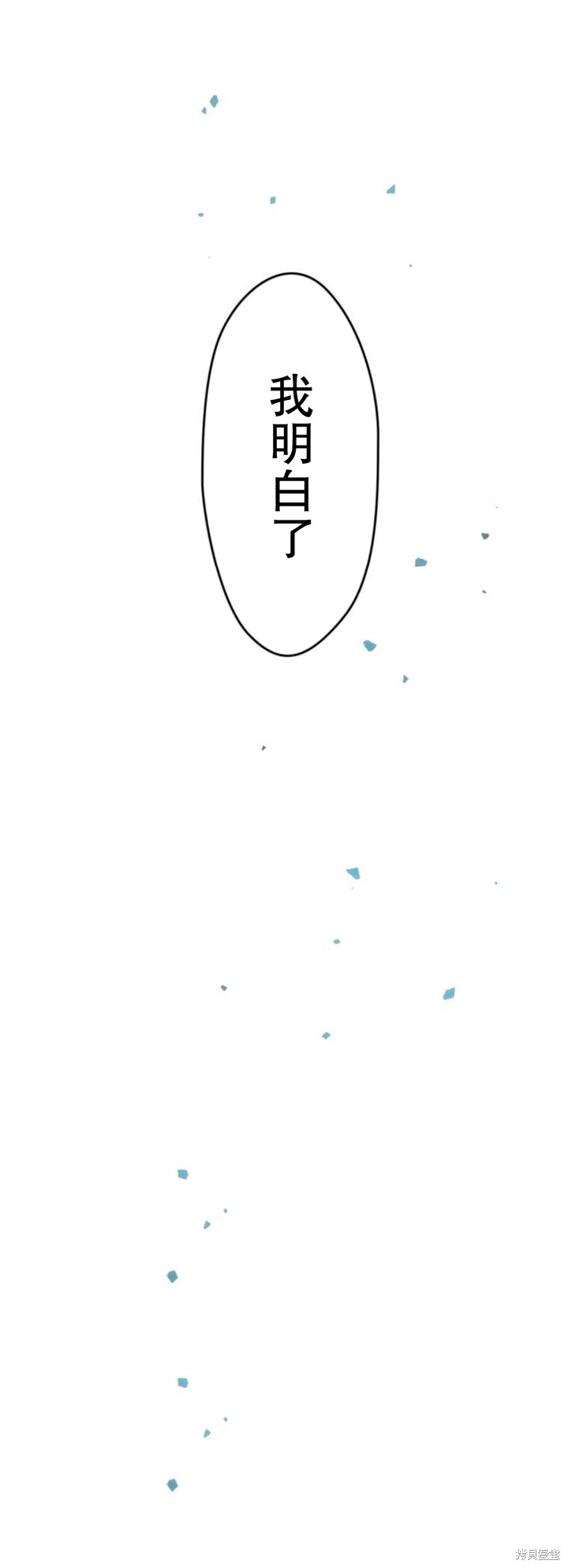 无敌的杀手大叔，只想和少女们平静的生活 第3话 第9页