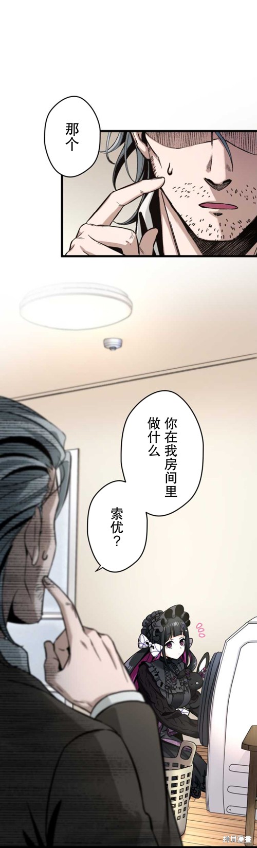 无敌的杀手大叔，只想和少女们平静的生活 第4话 第20页