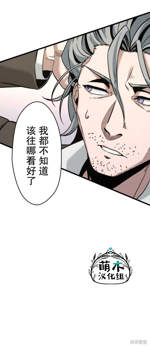 无敌的杀手大叔，只想和少女们平静的生活 第4话 第24页