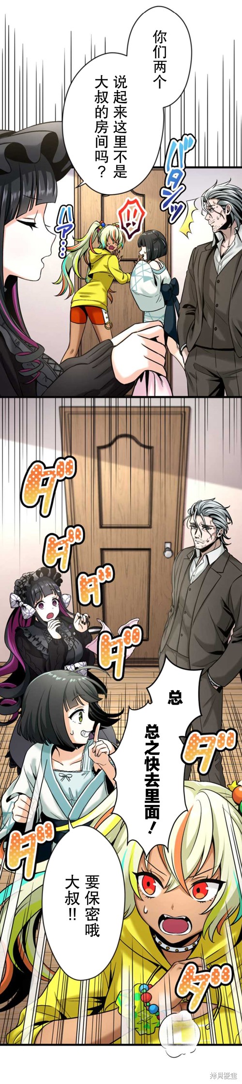 无敌的杀手大叔，只想和少女们平静的生活 第4话 第46页