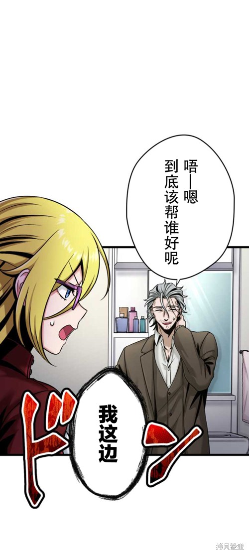 无敌的杀手大叔，只想和少女们平静的生活 第4话 第51页