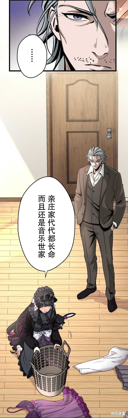 无敌的杀手大叔，只想和少女们平静的生活 第4话 第58页