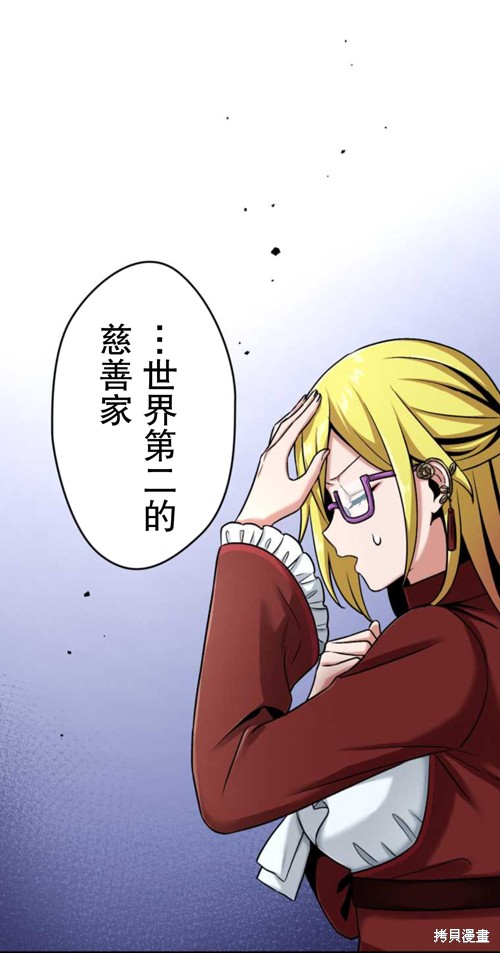 无敌的杀手大叔，只想和少女们平静的生活 第4话 第69页
