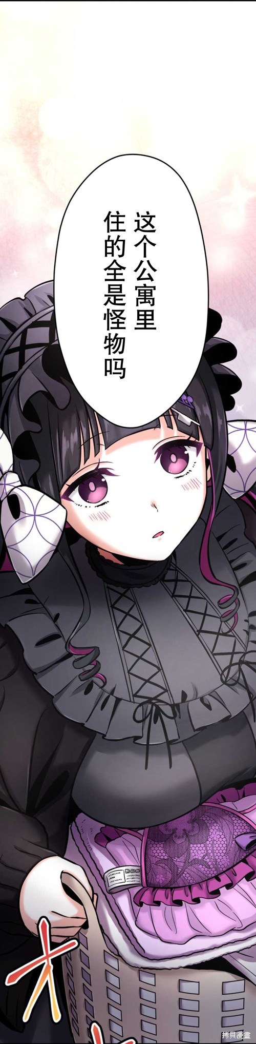 无敌的杀手大叔，只想和少女们平静的生活 第4话 第70页