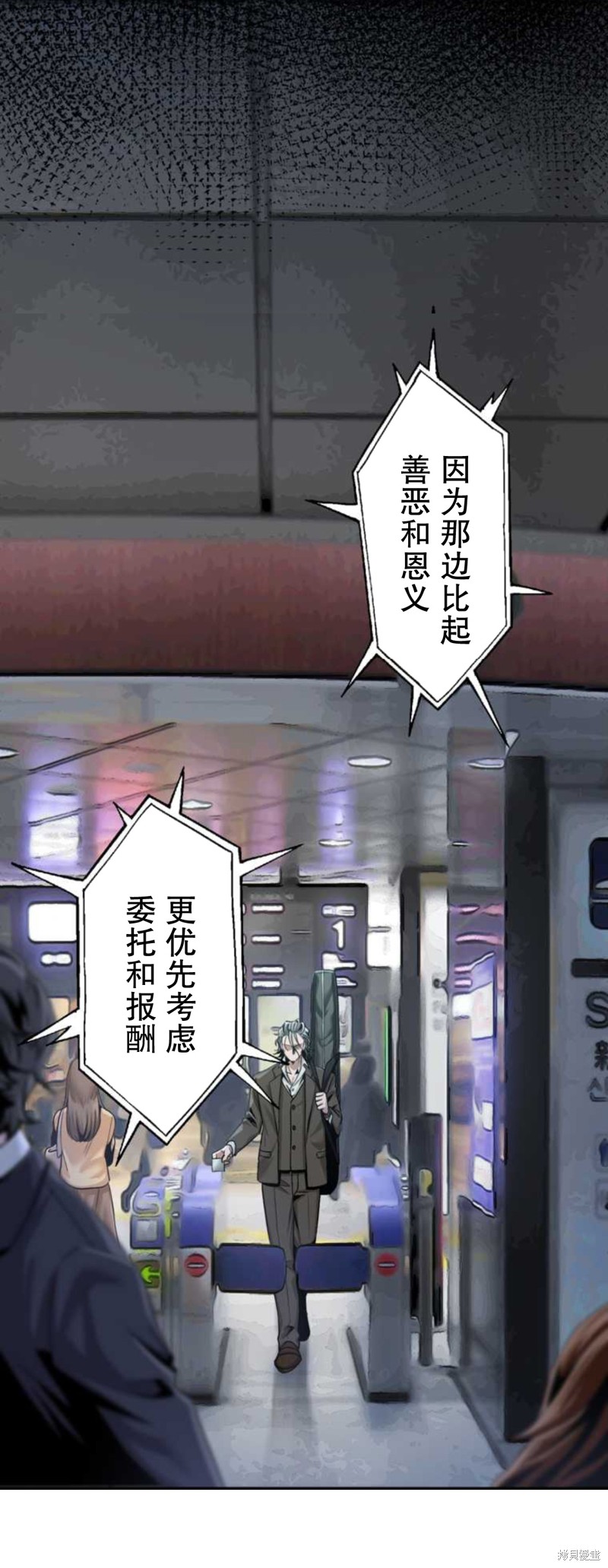 无敌的杀手大叔，只想和少女们平静的生活 第5话 第5页