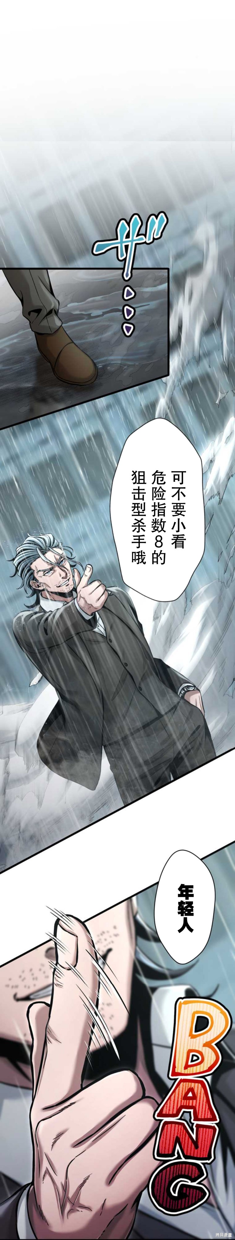 无敌的杀手大叔，只想和少女们平静的生活 第5话 第54页
