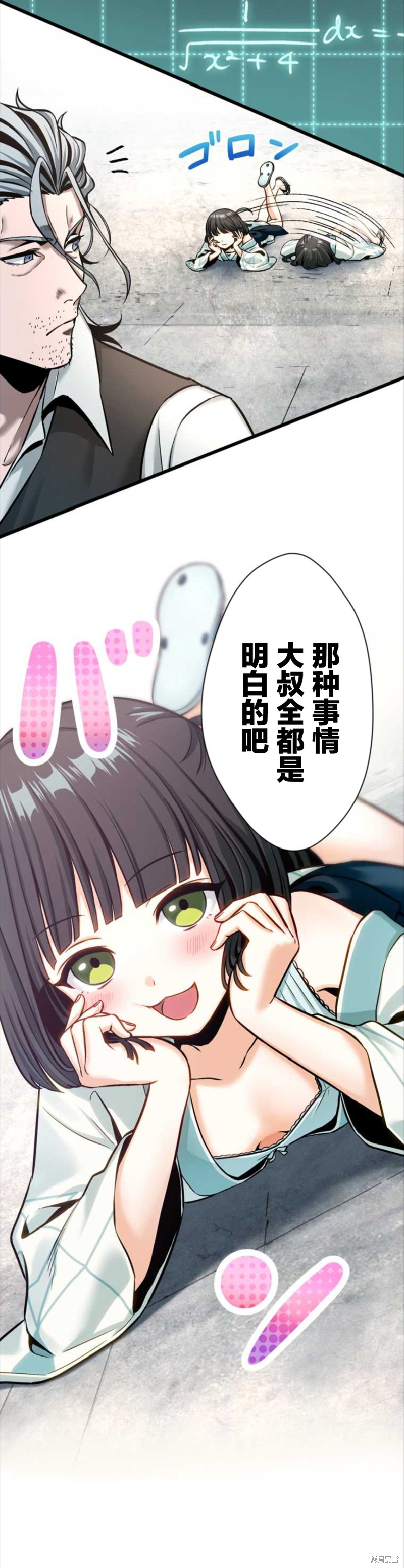 无敌的杀手大叔，只想和少女们平静的生活 第6话 第23页