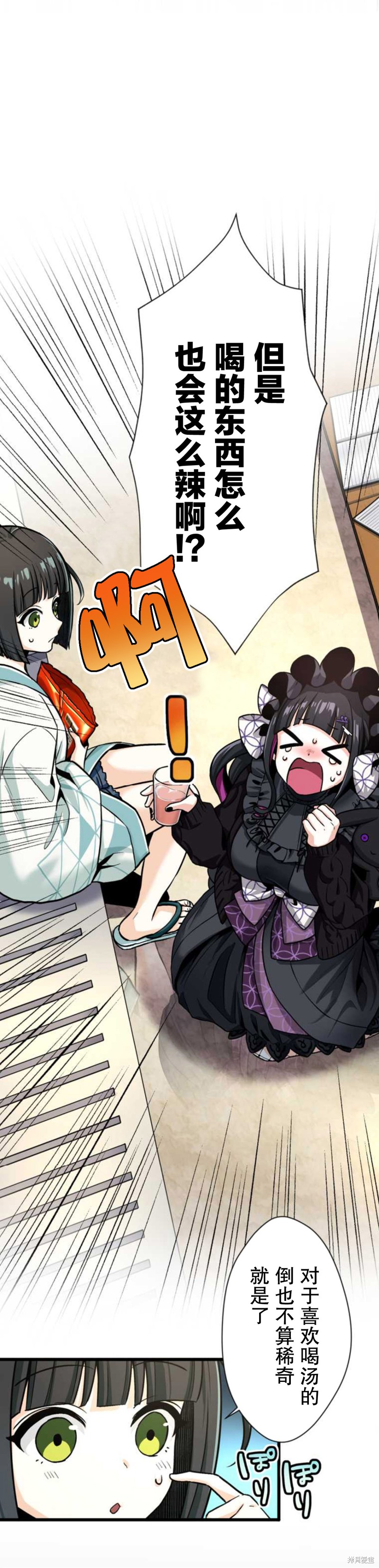 无敌的杀手大叔，只想和少女们平静的生活 第6话 第44页