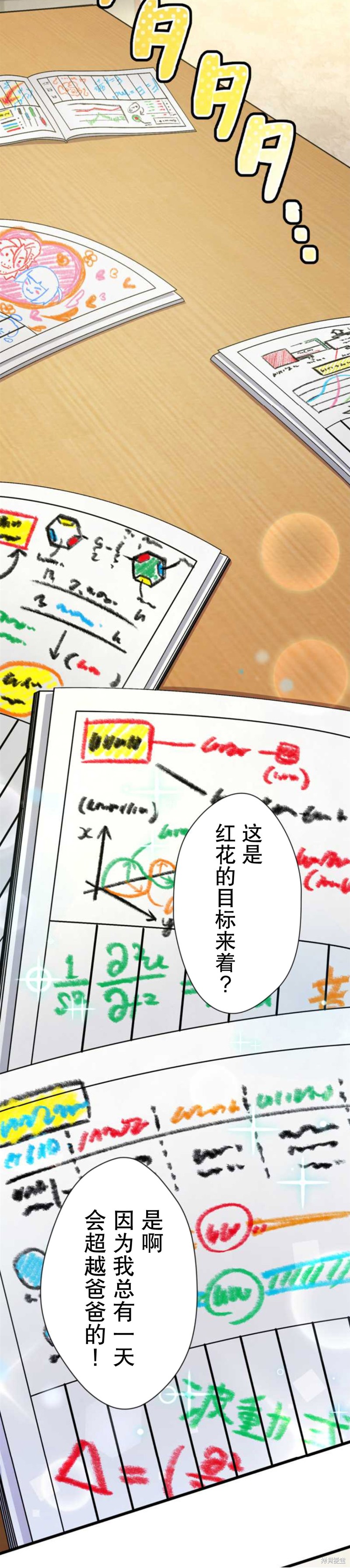 无敌的杀手大叔，只想和少女们平静的生活 第6话 第50页