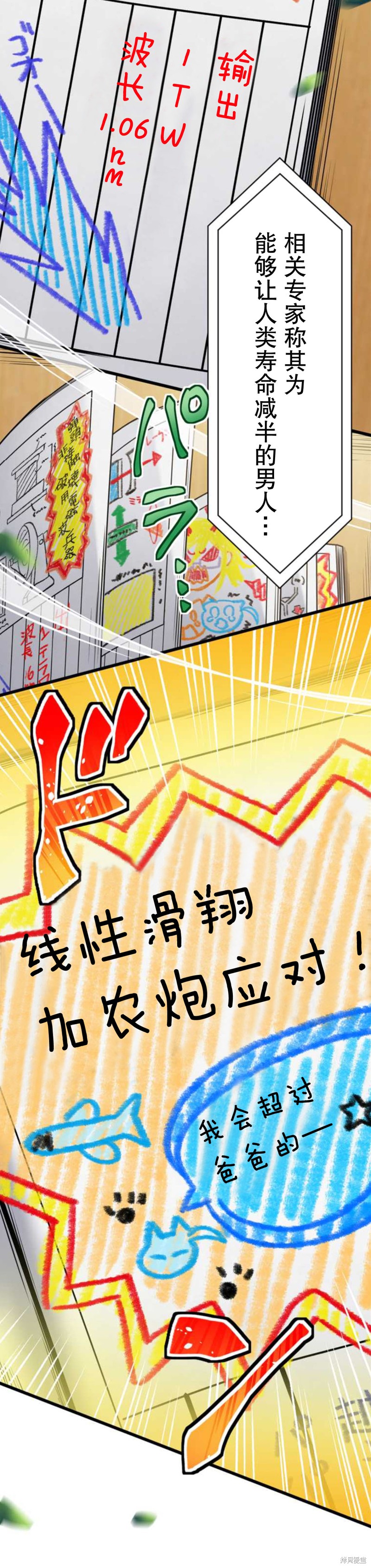 无敌的杀手大叔，只想和少女们平静的生活 第6话 第53页