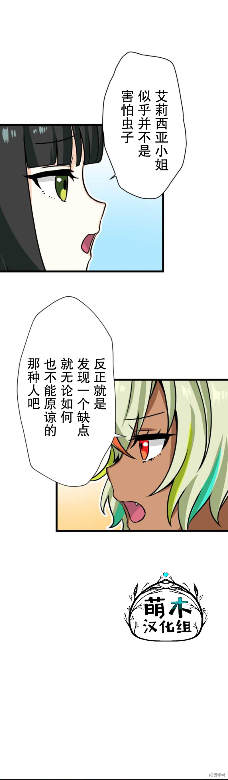 无敌的杀手大叔，只想和少女们平静的生活 第6话 第7页