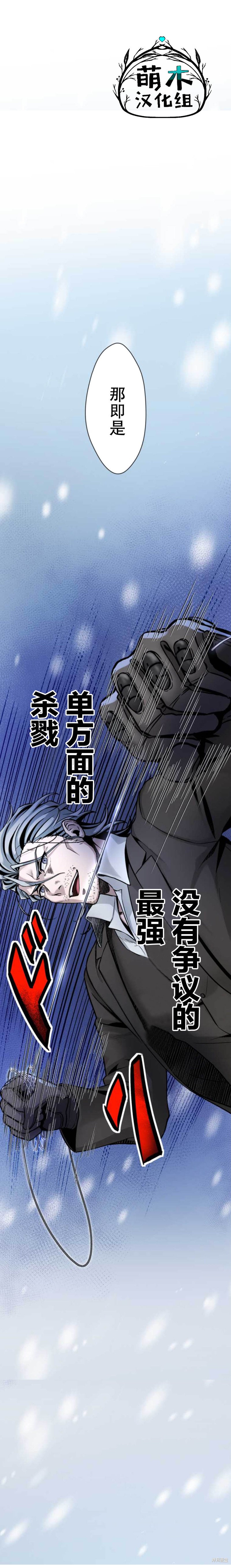 无敌的杀手大叔，只想和少女们平静的生活 第7话 第20页