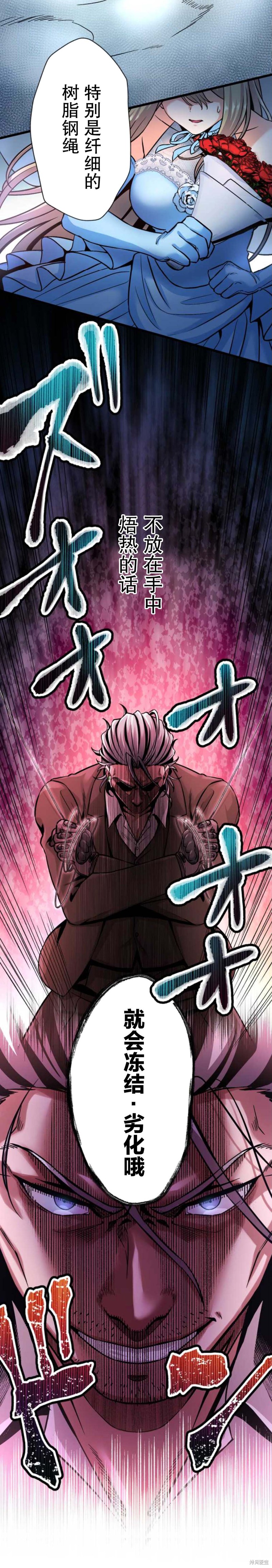 无敌的杀手大叔，只想和少女们平静的生活 第7话 第38页