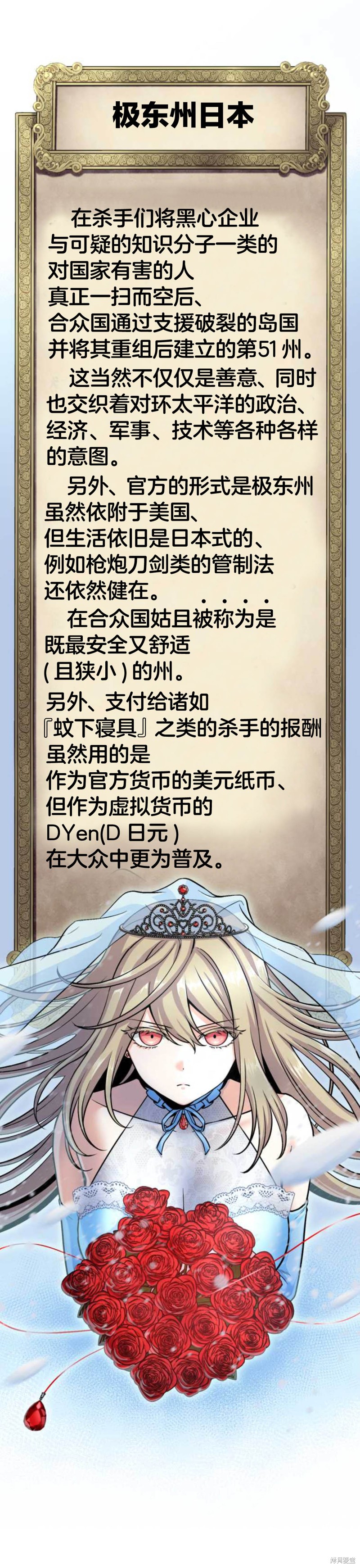 无敌的杀手大叔，只想和少女们平静的生活 第7话 第56页