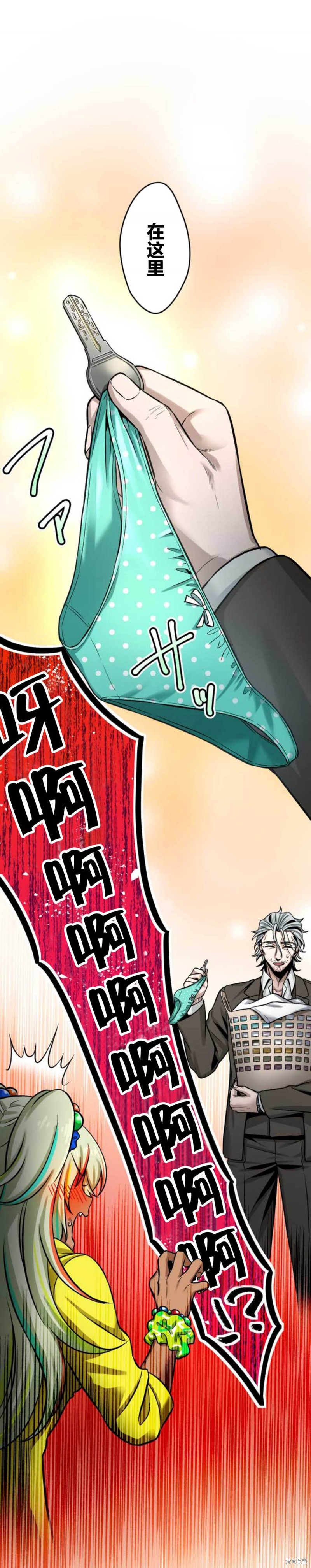 无敌的杀手大叔，只想和少女们平静的生活 第8话 第19页
