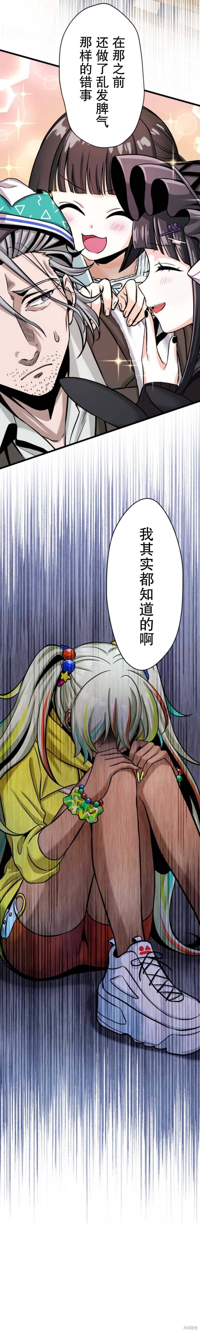 无敌的杀手大叔，只想和少女们平静的生活 第8话 第27页