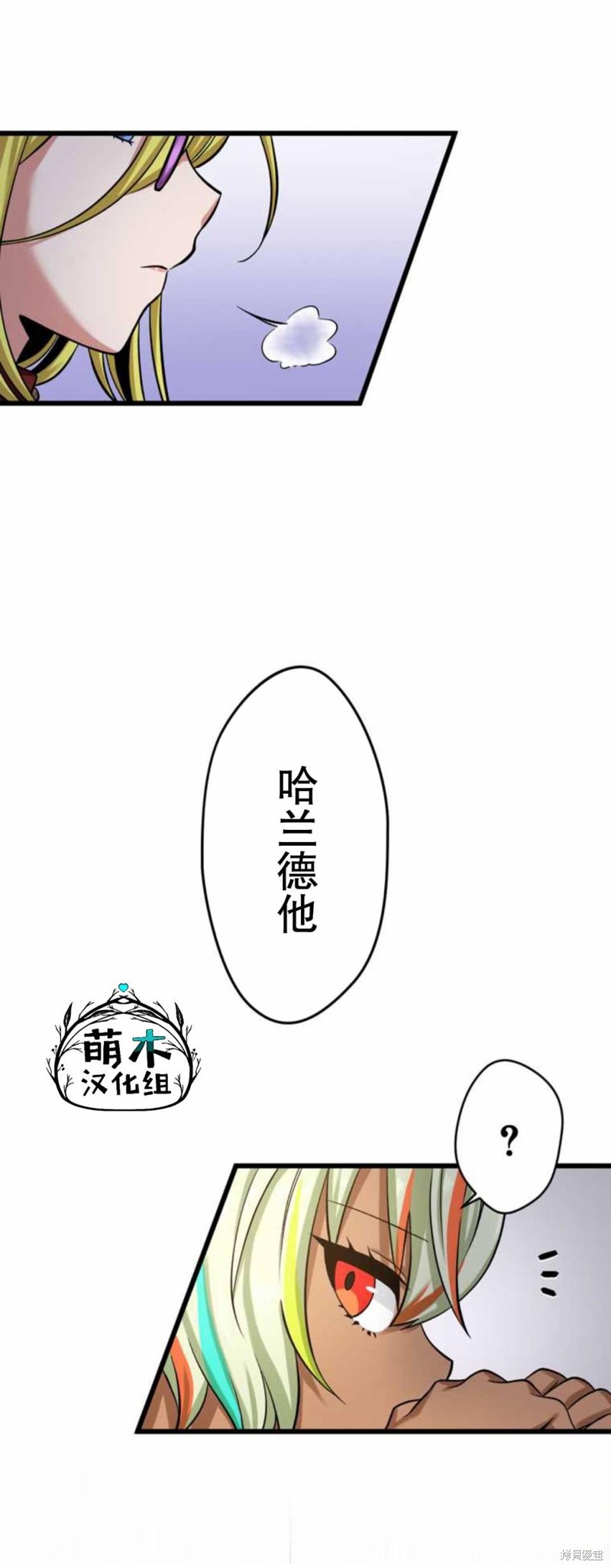 无敌的杀手大叔，只想和少女们平静的生活 第8话 第28页