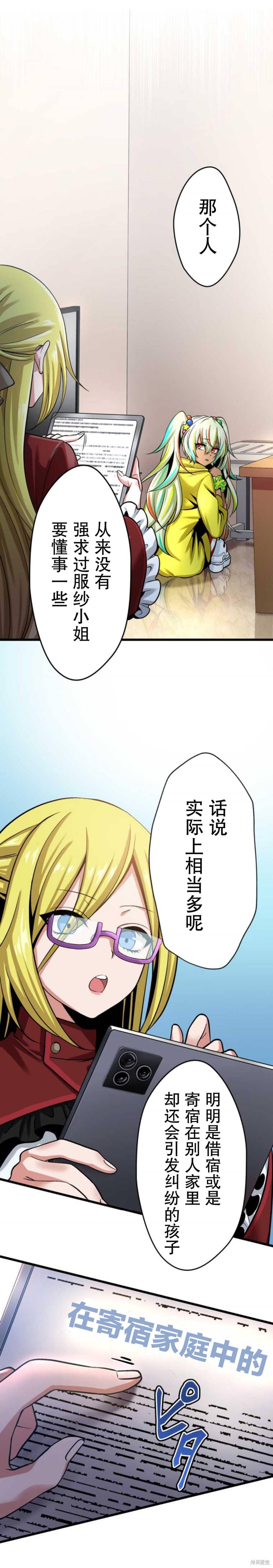 无敌的杀手大叔，只想和少女们平静的生活 第8话 第29页