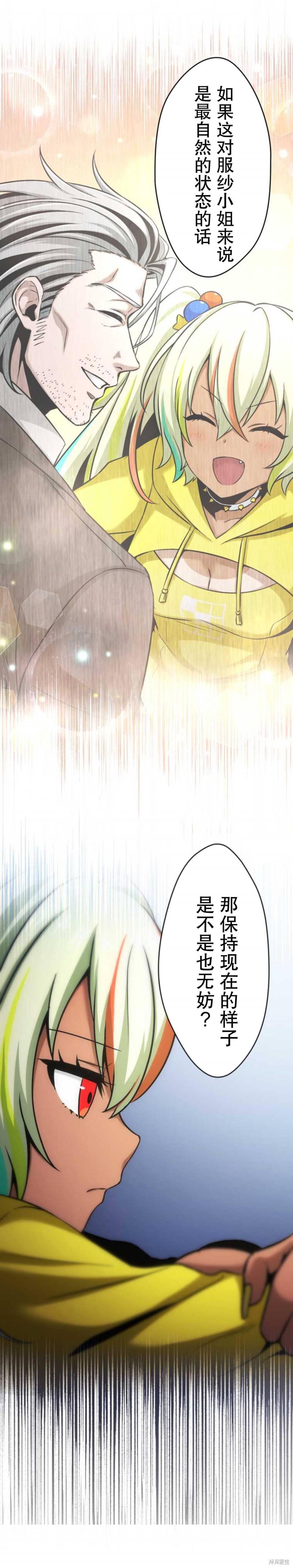 无敌的杀手大叔，只想和少女们平静的生活 第8话 第33页