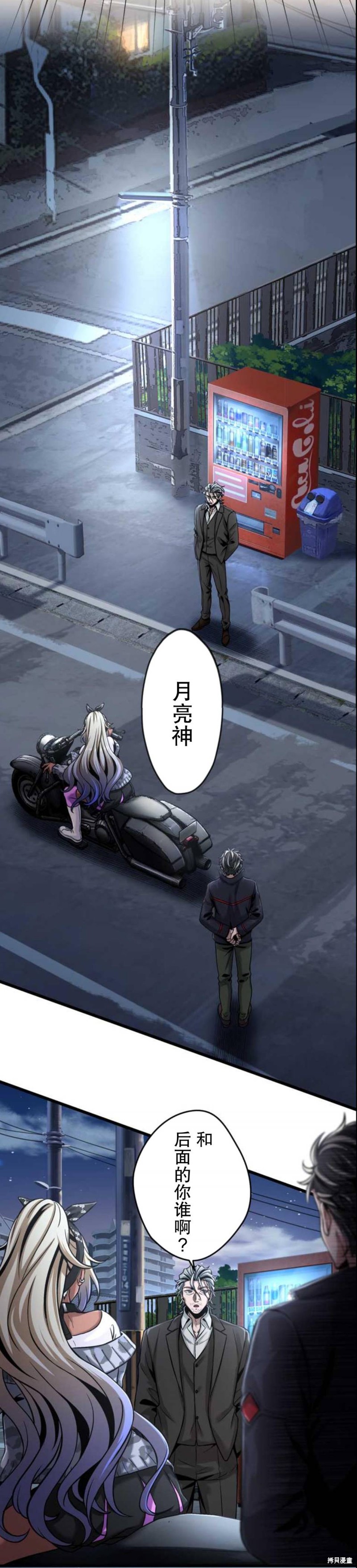 无敌的杀手大叔，只想和少女们平静的生活 第8话 第36页