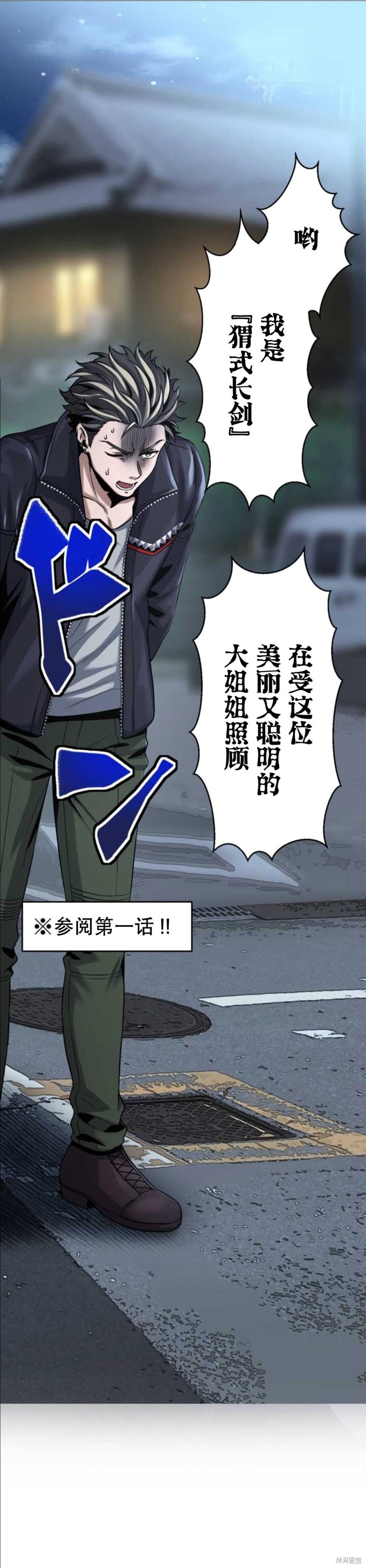 无敌的杀手大叔，只想和少女们平静的生活 第8话 第37页
