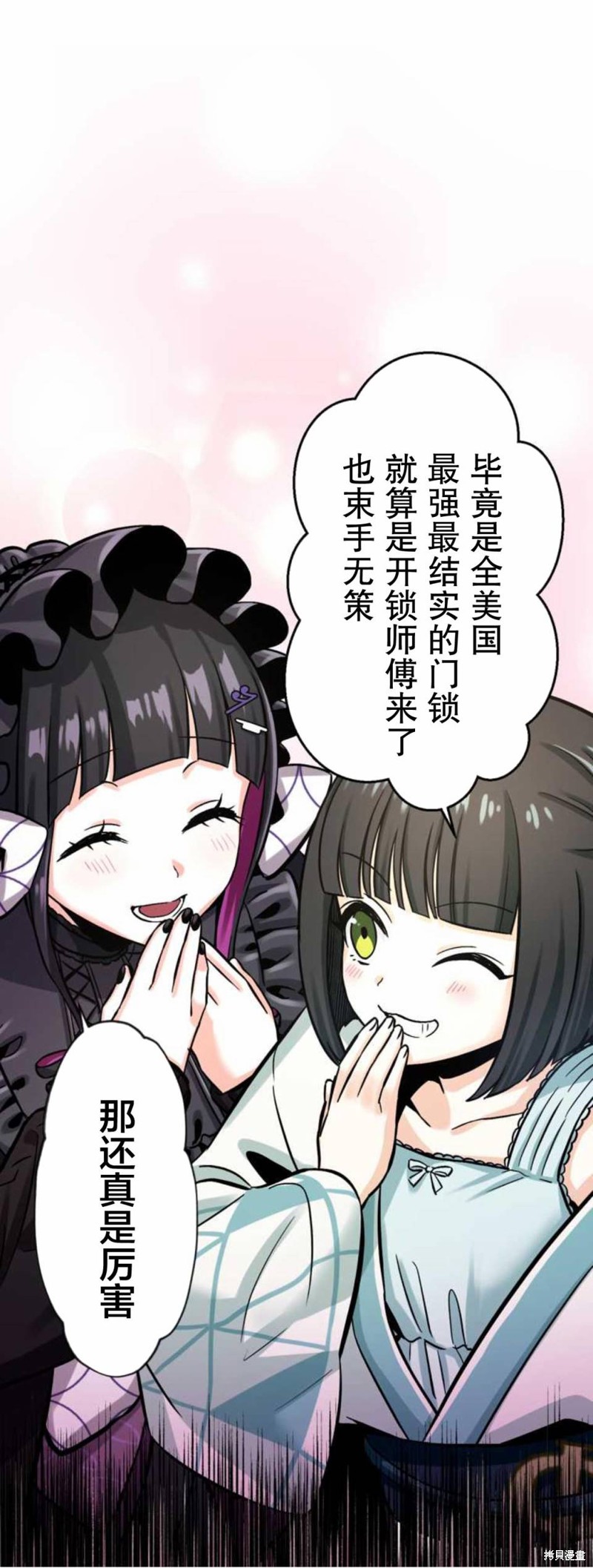 无敌的杀手大叔，只想和少女们平静的生活 第8话 第5页