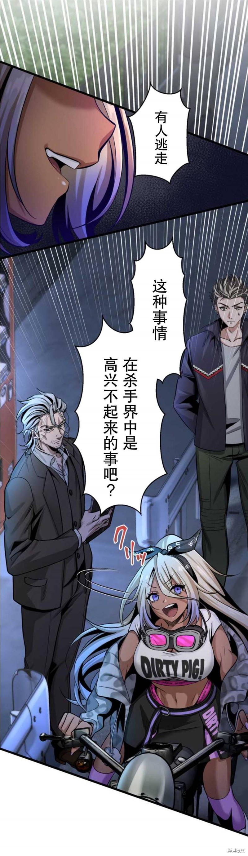 无敌的杀手大叔，只想和少女们平静的生活 第8话 第42页